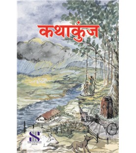 KathaKunj by Saraswati Publication in Marathi  ICSE Class 9 and 10